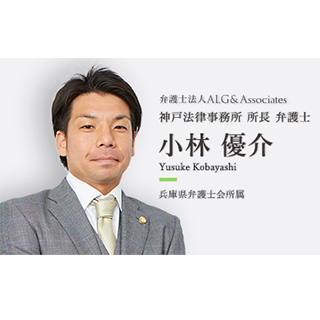 弁護士法人ALG & Associates 神戸法律事務所